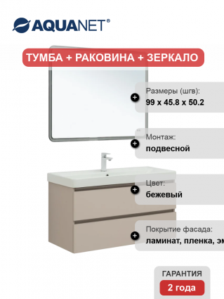 Мебель для ванной комнаты Aquanet Вега 2.0 100, подвесная, бежевая матовая