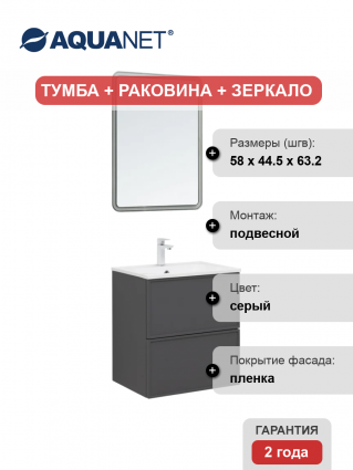 Мебель для ванной комнаты Aquanet Арт 60, подвесная, ясень графит