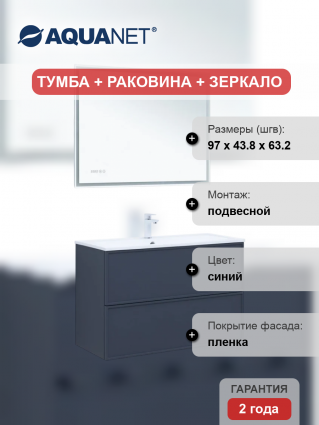 Мебель для ванной комнаты Aquanet Арт 100, подвесная, маренго