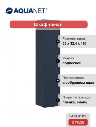 Шкаф пенал для ванной Aquanet Арт 35 маренго
