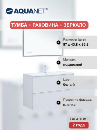 Мебель для ванной комнаты Aquanet Арт 100, подвесная, белая матовая