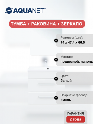 Мебель для ванной комнаты Aquanet Лукка 75, белая глянцевая