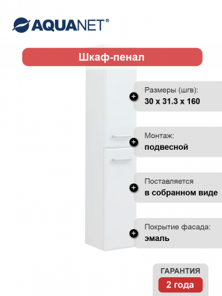 Шкаф пенал для ванной Aquanet Лукка, белый глянцевый