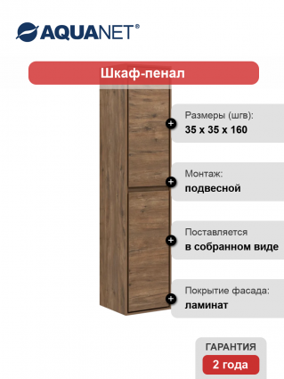 Шкаф пенал для ванной Aquanet Милан дуб рустикальный