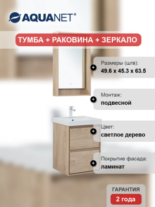 Мебель для ванной комнаты Aquanet Милан 50, подвесная, дуб светлый