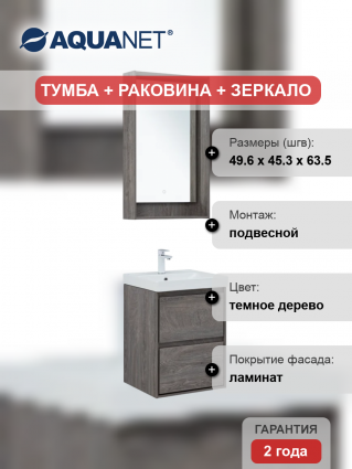 Мебель для ванной комнаты Aquanet Милан 50, подвесная, дуб рошелье