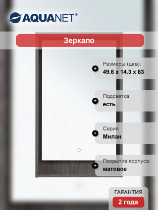 Зеркало Aquanet Милан 50 дуб рошелье