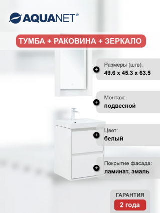 Мебель для ванной комнаты Aquanet Милан 50, подвесная, белая глянцевая
