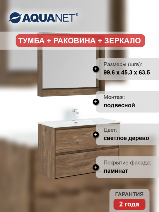 Мебель для ванной комнаты Aquanet Милан 100, подвесная, дуб рустикальный
