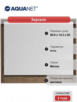 Зеркало Aquanet Милан 100 дуб рустикальный