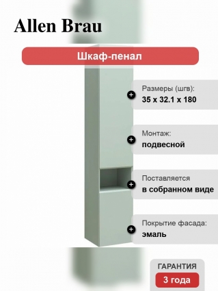 Шкаф пенал для ванной Allen Brau Infinity 35 R подвесной, папирус матовый