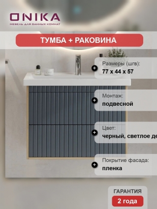 Тумба с раковиной Onika Дайлер 80, подвесная, графит, дуб сонома
