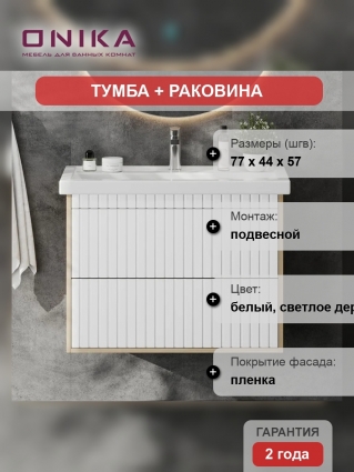 Тумба с раковиной Onika Дайлер 80, подвесная, белая, дуб сонома