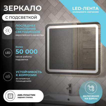 Зеркало Vigo Jess Classic, 80, с подсветкой