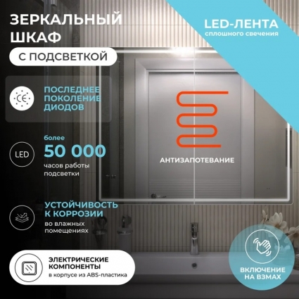 Зеркало-шкаф Vigo Geometry Comfort, 100, с подсветкой и антизапотевателем, белый