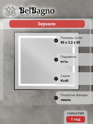 Зеркало BelBagno Kraft, 90x80, с подсветкой, черное