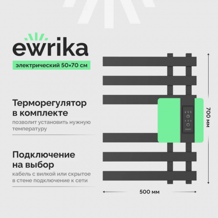 Полотенцесушитель электрический EWRIKA Медея LX, 70х50, графит