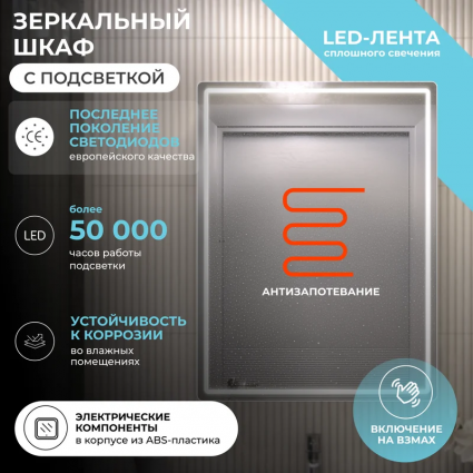 Зеркало-шкаф Vigo Geometry Comfort, 60, с подсветкой и антизапотевателем, белый