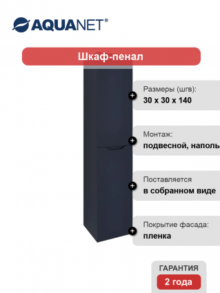 Шкаф пенал для ванной Aquanet Практика, маренго