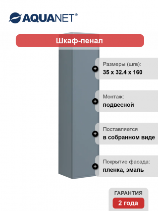 Шкаф пенал для ванной Aquanet Арт 35 мисти грин