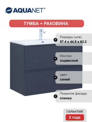 Тумба с раковиной Aquanet Арт 90, подвесная, маренго