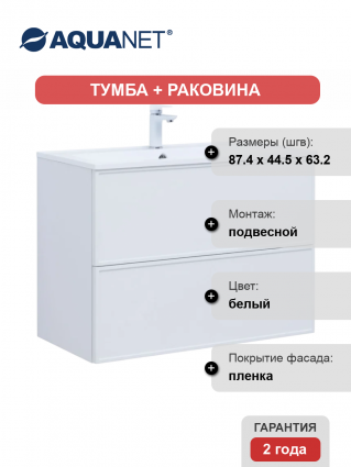 Тумба с раковиной Aquanet Арт 90, подвесная, белая матовая