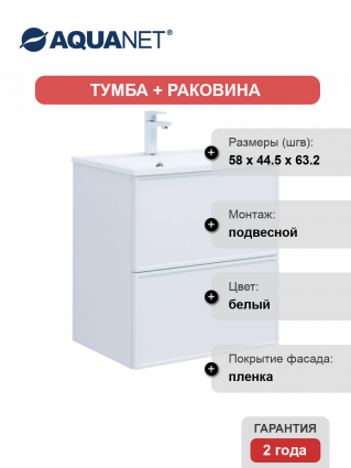 Тумба с раковиной Aquanet Арт 60, подвесная, белая матовая