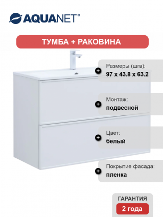 Тумба с раковиной Aquanet Арт 100, подвесная, белая матовая