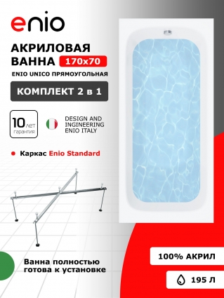 Акриловая ванна Enio Unico 170x70 EN7030704 с каркасом 140-170х70-75