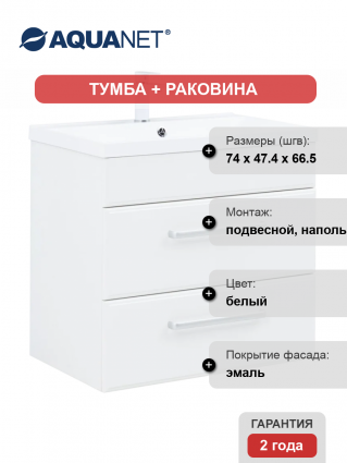 Тумба с раковиной Aquanet Лукка 75, белая глянцевая