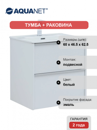 Тумба с раковиной Aquanet Вита 60, подвесная, белая матовая