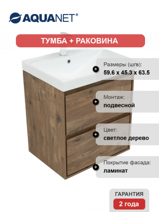 Тумба с раковиной Aquanet Милан 60, подвесная, дуб рустикальный