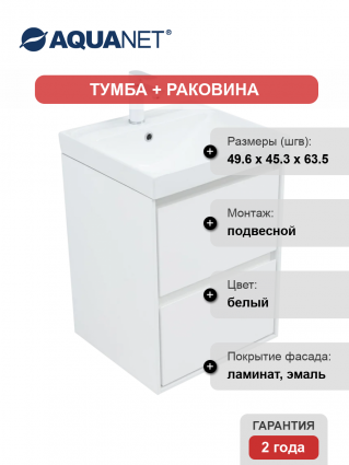 Тумба с раковиной Aquanet Милан 50, подвесная, белая глянцевая