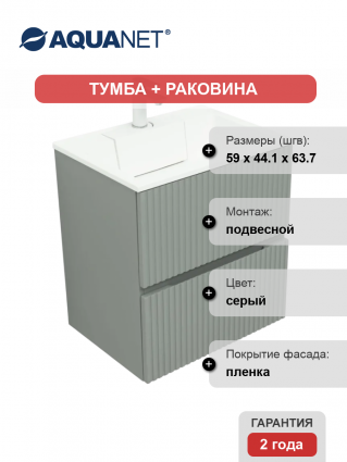 Тумба с раковиной Aquanet Джейн 60, подвесная, мисти грин