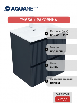 Тумба с раковиной Aquanet Джейн (Flat) 60, подвесная, маренго