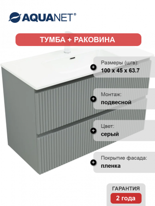 Тумба с раковиной Aquanet Джейн (Flat) 100, подвесная, мисти грин