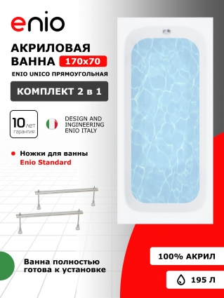 Акриловая ванна Enio Unico 170x70 EN7030704 с ножками