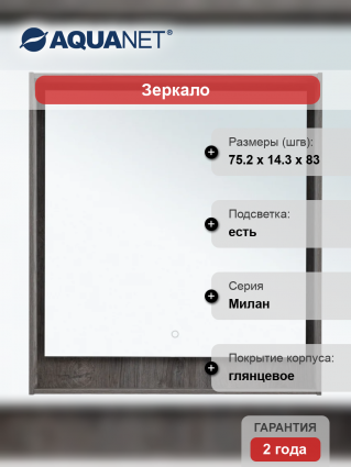 Зеркало Aquanet Милан 80 дуб рошелье
