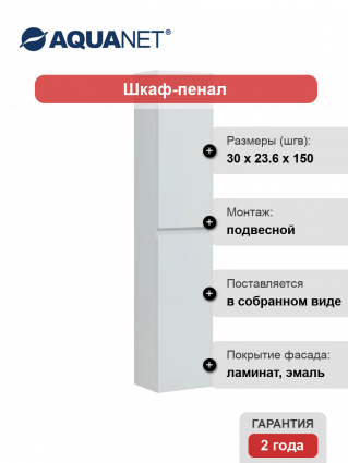 Шкаф пенал для ванной Aquanet Нота New белый глянцевый