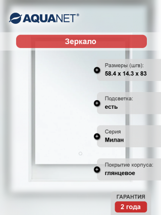 Зеркало Aquanet Милан 60 белый глянец