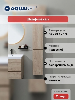 Шкаф пенал для ванной Aquanet Нота New дуб светлый