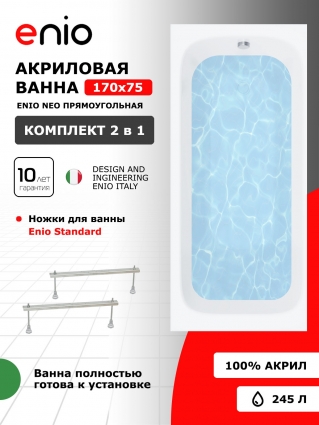 Акриловая ванна Enio Neo 170x75 EN7030717 с ножками