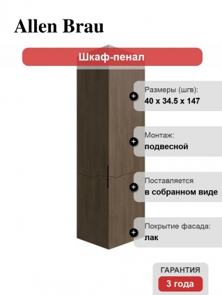 Шкаф пенал для ванной Allen Brau Glority 40 дуб антик