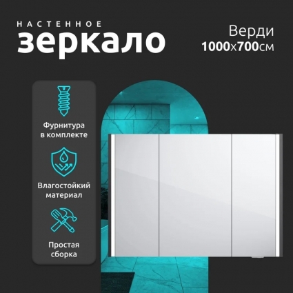 Зеркало в ванную LA FENICE, Spectrum Верди (100) арт. 15
