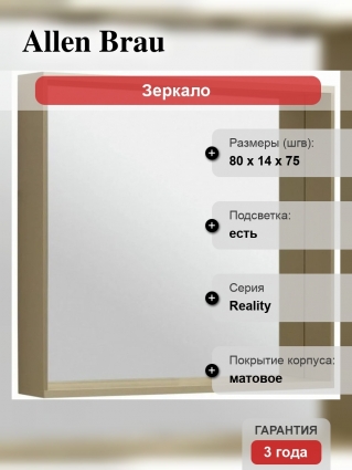 Зеркало Allen Brau Reality 80 с подсветкой, латунь браш