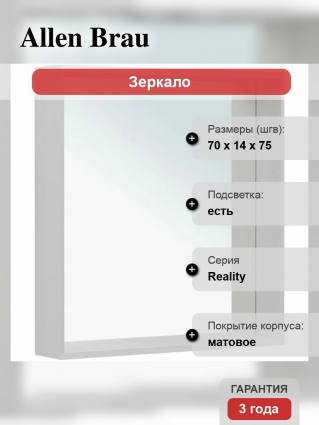Зеркало Allen Brau Reality 70 с подсветкой, серебро браш