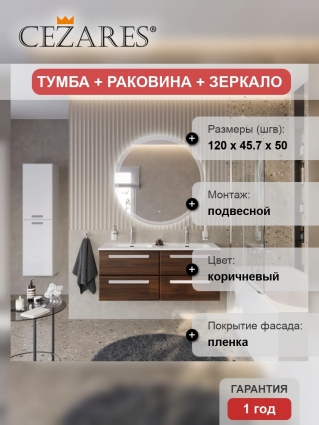 Мебель для ванной комнаты Cezares Eco Cer-N 120, 4 ящика, орех шоколад софт, раковина Duet 120, двойная, ручки сатин