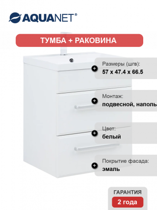 Тумба с раковиной Aquanet Лукка 58, белая глянцевая
