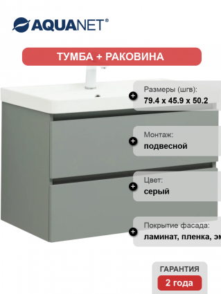 Тумба с раковиной Aquanet Вега 2.0 80, подвесная, мисти грин