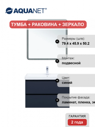 Мебель для ванной комнаты Aquanet Вега 2.0 80, подвесная, маренго